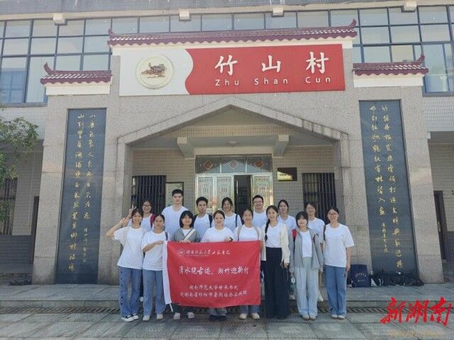 安博线上平台世承书院：“湘竹迎新村”暑期实践团走进祁阳市白水镇